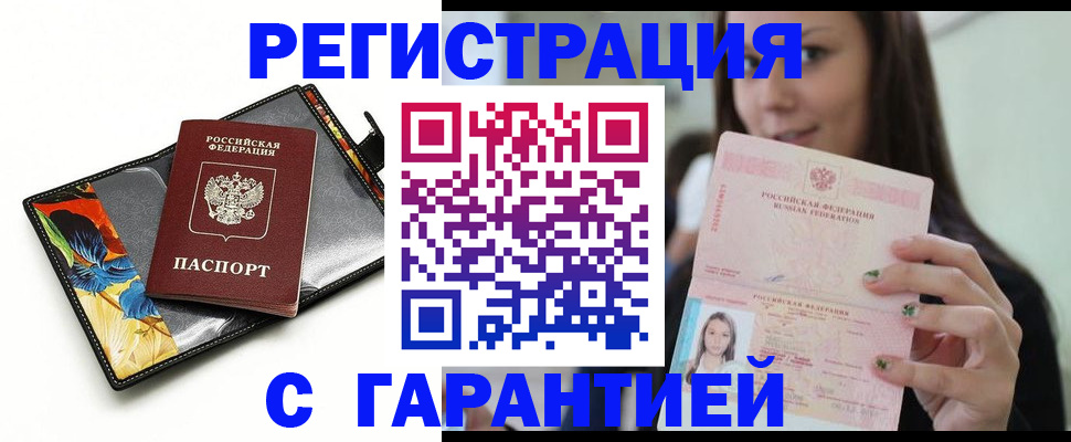 временная регистрация купить в Новопавловске