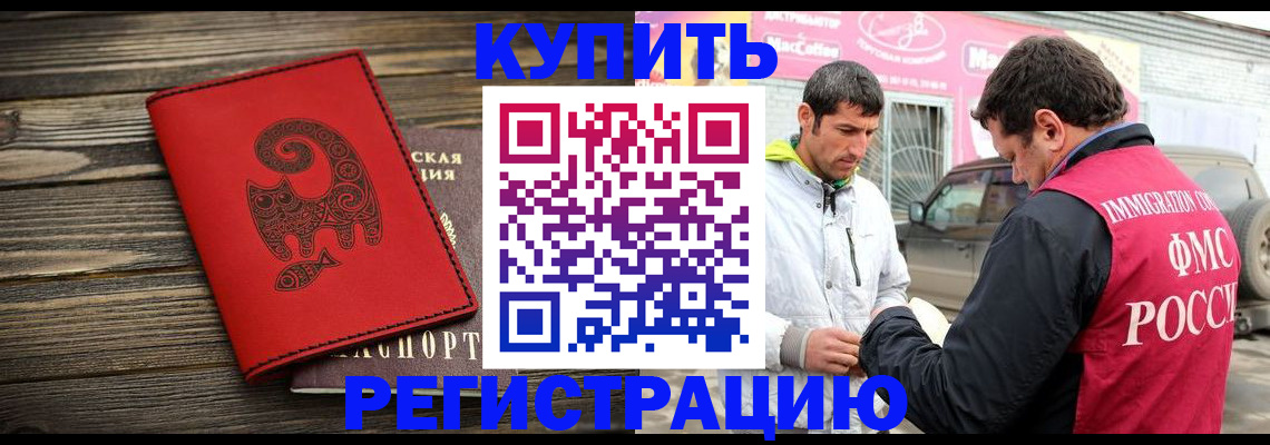временная регистрация купить в Новопавловске