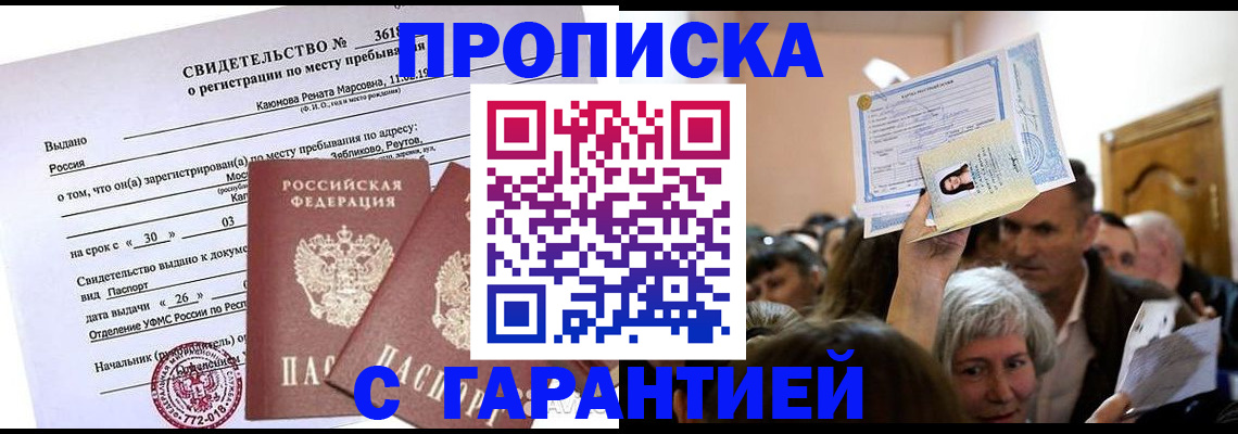 временная прописка в Новопавловске