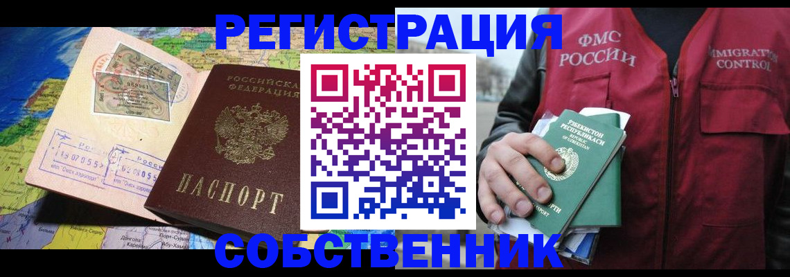 прописка для работы в Новопавловске