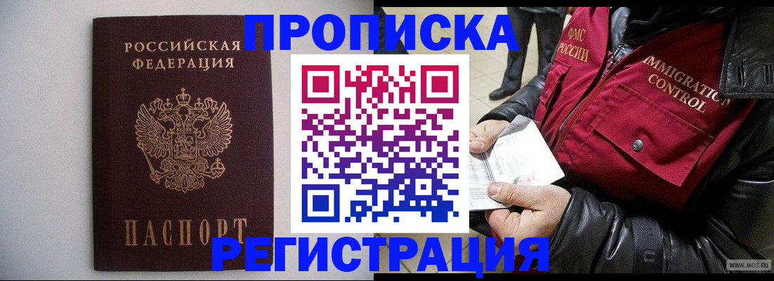 прописка штамп в Новопавловске